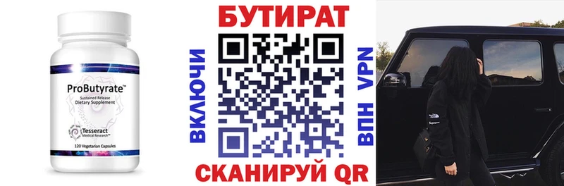 что такое наркотик Берёзовский Бутират вода